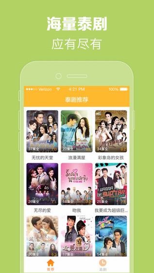 泰剧tv官方下载苹果手机  v1.0.0图1