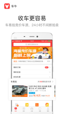 车牛