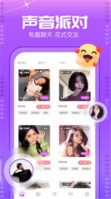 甜筒星球交友最新版  v1.5.2图2