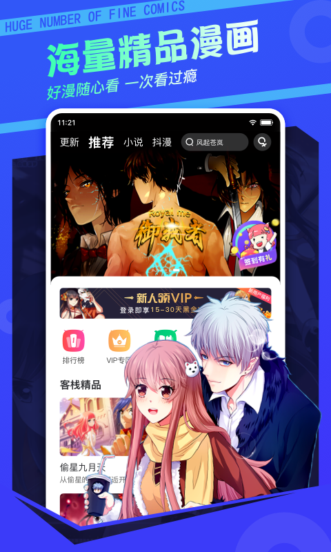 漫画客栈免费漫画在线观看  v3.7.6.2图4