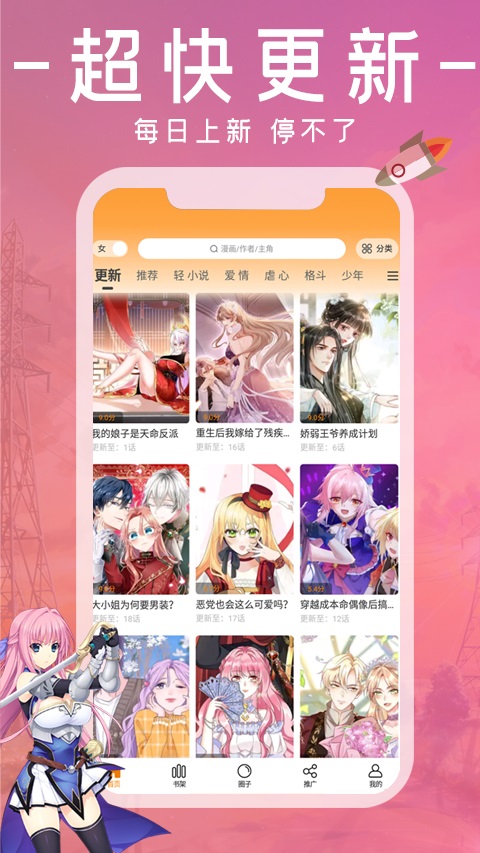 漫画园app下载官方