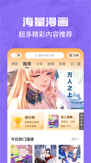 漫画谷app最新下载安装  v2.3.3图3