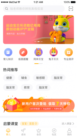 同伴贝宝  v3.3.4图1