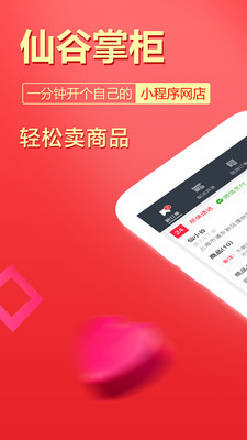 仙谷掌柜  v4.2.3图3