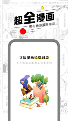 漫节奏漫画下载  v1.0.0图4