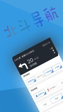 北斗导航  v2.0.1.0图1