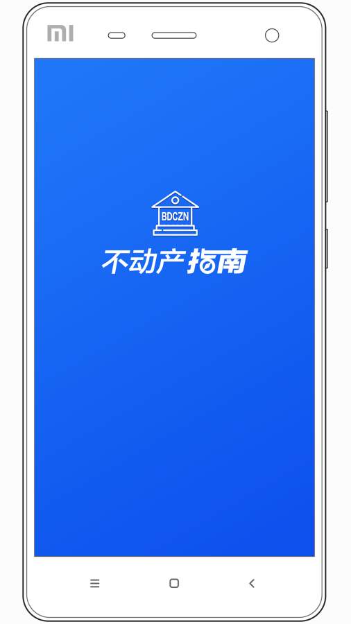 不动产指南