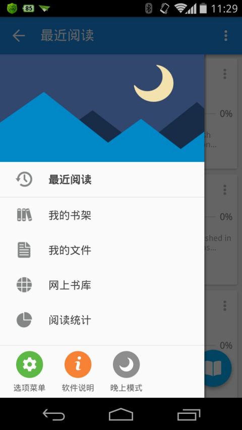 静读天下pro最新版  v5.2.6图3