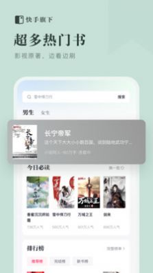 快手小说旧版本下载安装  v1.1.1.16图3