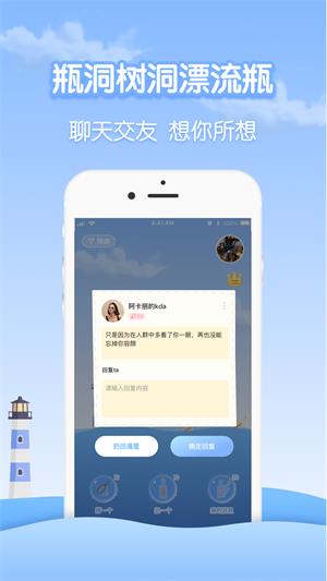 瓶洞树洞漂流瓶2024  v1.0.1图2