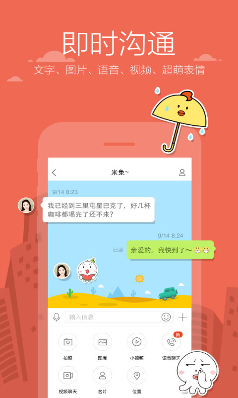 米聊最新版下载官网  v8.8.64图3