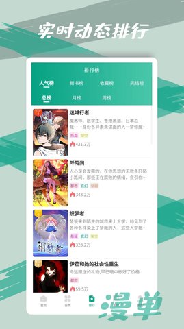 漫单漫画app下载正版  v1.1.39图3