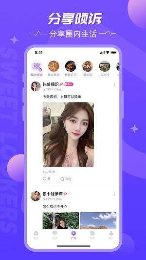 甜颜觅友app  v1.0.1图1