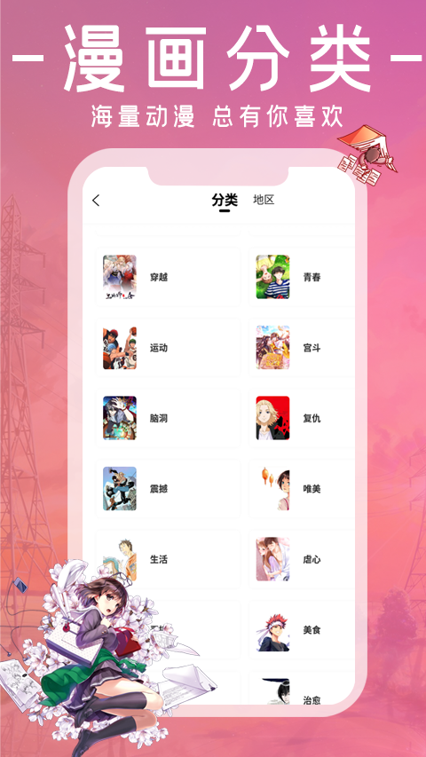 漫画园app下载官方  v1.0.0图1