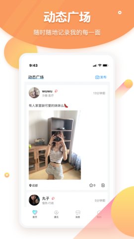 甜语一对一最新版  v1.0.1图1