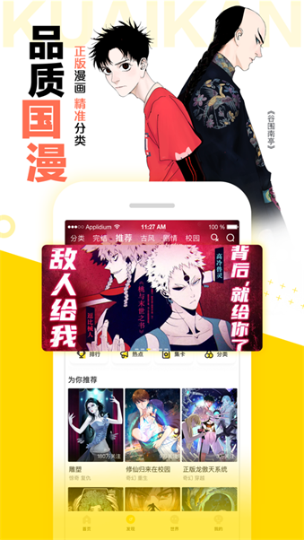 绅度漫画最新版  v4.1.18图1