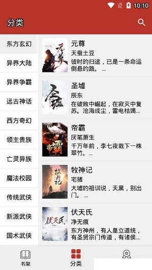 Ios换源小说阅读器  v1.0.5图1