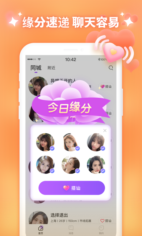 同城来聊免费版  v1.0图3