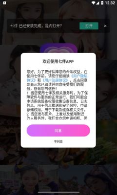 七伴app  v1.1.1.3020图1