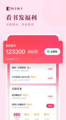 快手小说旧版本下载安装
