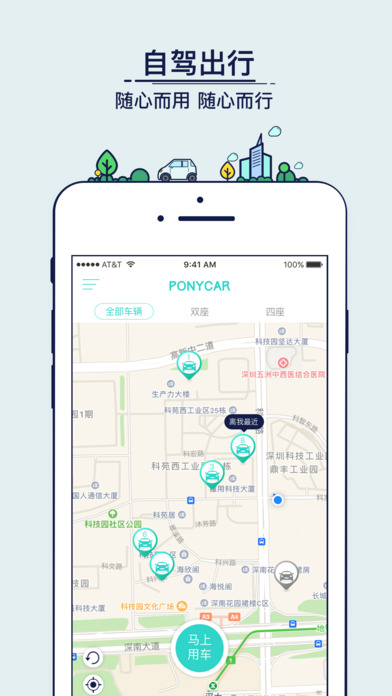 ponycar共享汽车  v1.0图1