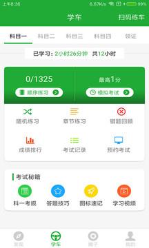 约驾校  v2.1.25图2