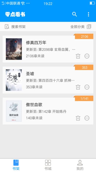 零点看书手机阅读  v1.6.4图1