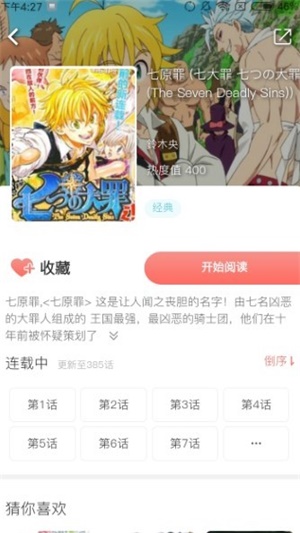 漫小肆漫画最新版  v1.0图3