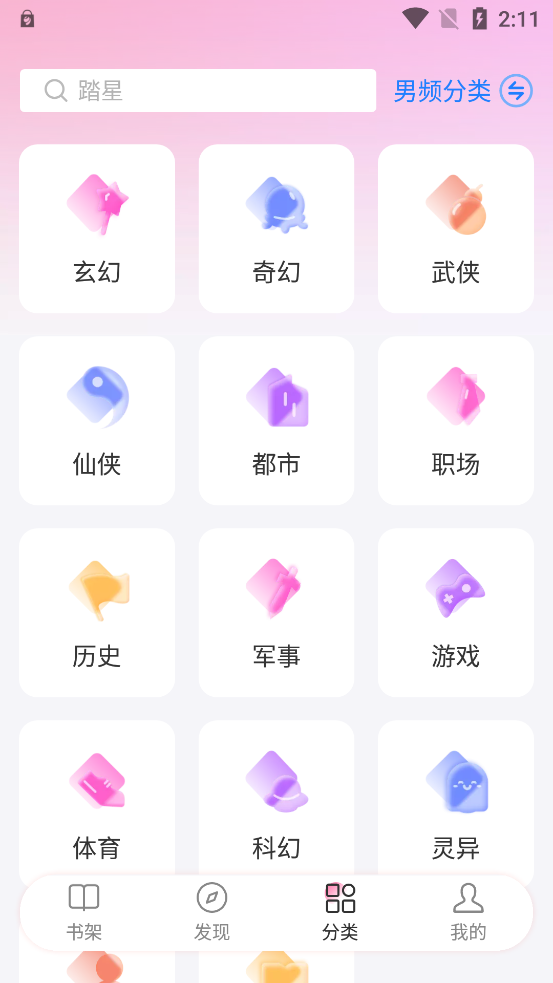 毛桃阅读app  v1.1.2图2