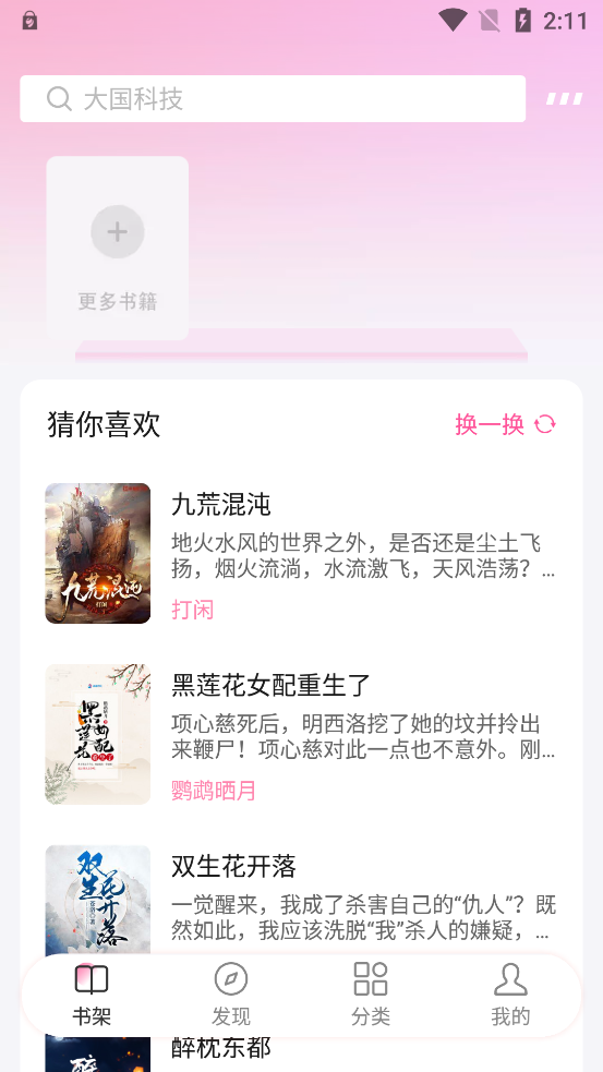 毛桃阅读app  v1.1.2图3