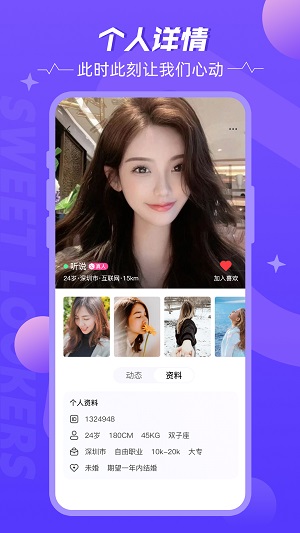 甜颜觅友app  v1.0.1图2
