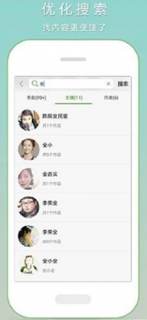 恋听网听书在线收听逍遥派