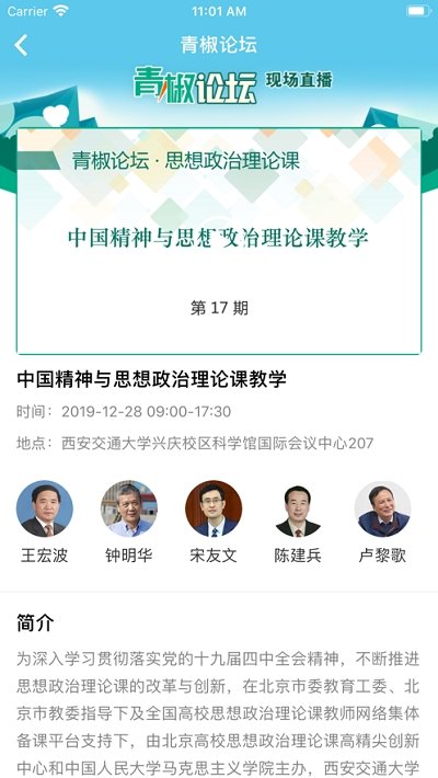 学习思政课