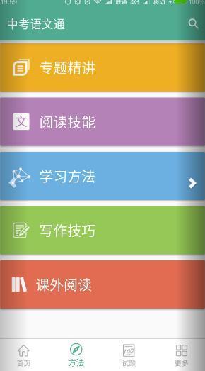 中考语文通  v1.2图2