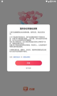 巧缘交友手机版  v2.2.007图3