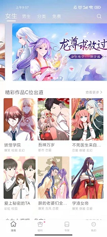 喵唔漫画最新版  v6.6.0图2