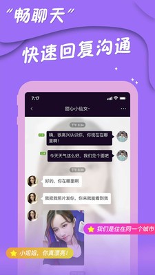 同城寻友2023  v1.1.2图1