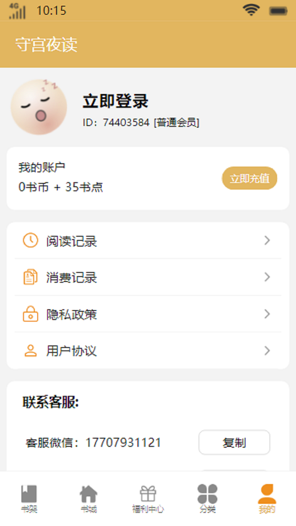 守宫夜读免费版