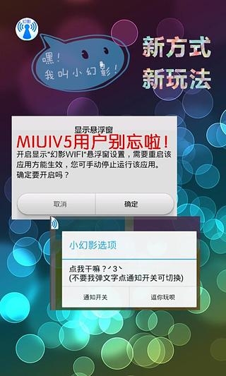 幻影wifi老版本下载  v2.9图3