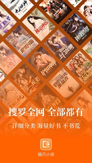 喵爪小说免费阅读全文下载