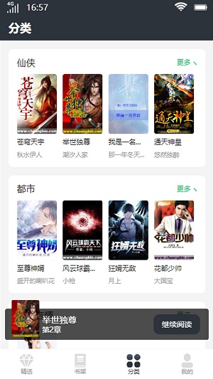 明秀书城2023  v1.0.1.5图3