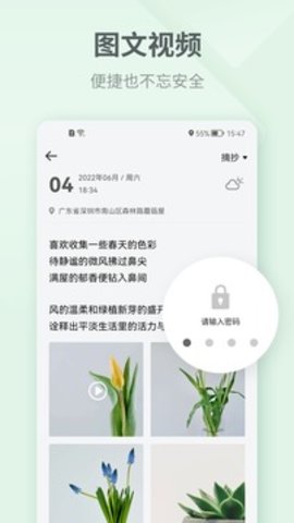 吾记日记  v4.0.0图3