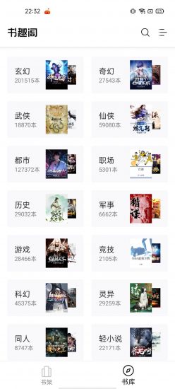书趣小说2023  v1.0.1图1