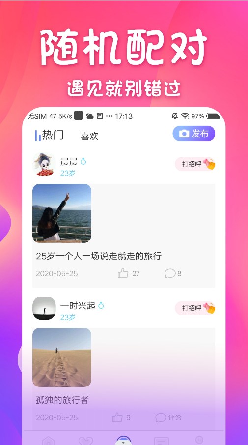 同城邂逅交友2024  v1.0.0图2