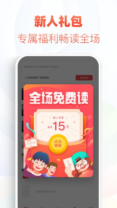 石头追书安卓版  v1.0图2