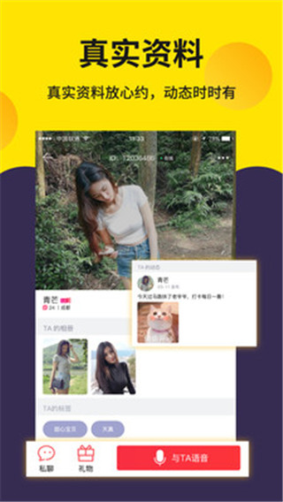 同城探聊app  v1.0图1