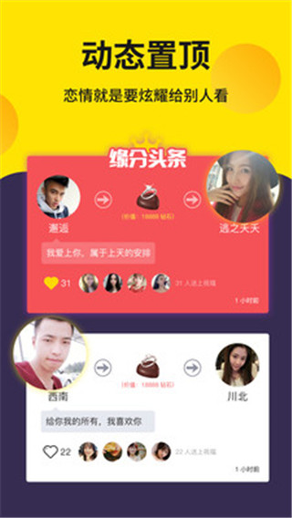 同城探聊app  v1.0图2