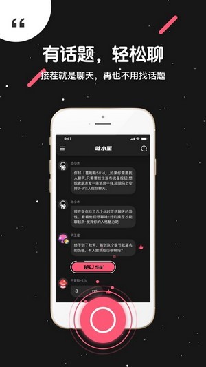 吐水星最新版