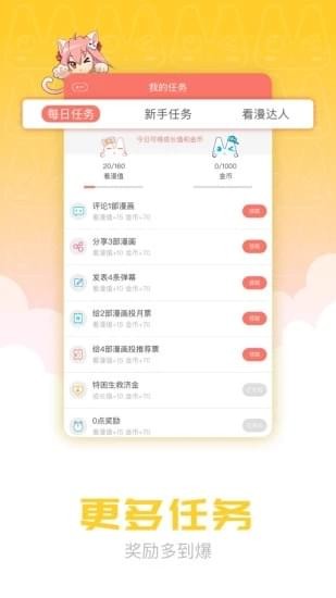 漫画柜安卓  v2.1.0图2