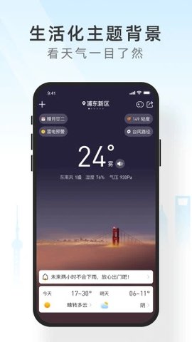知心天气  v5.2图1